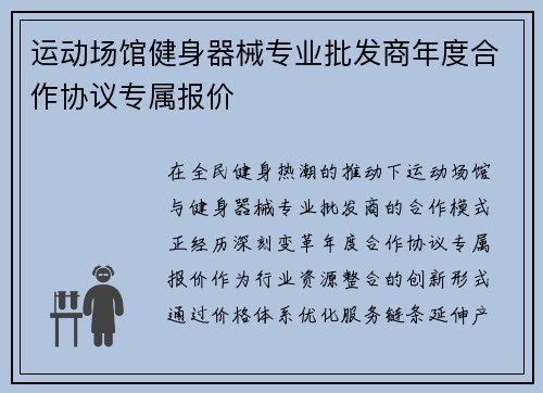 运动场馆健身器械专业批发商年度合作协议专属报价
