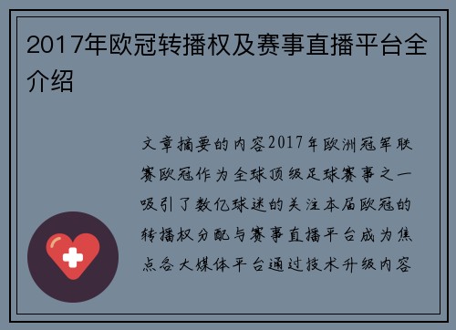 2017年欧冠转播权及赛事直播平台全介绍