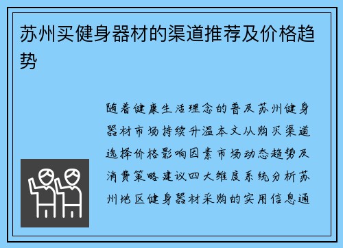苏州买健身器材的渠道推荐及价格趋势