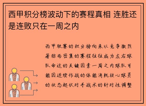 西甲积分榜波动下的赛程真相 连胜还是连败只在一周之内